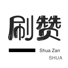 斗鱼刷粉丝-快手直播人气-无限流量卡